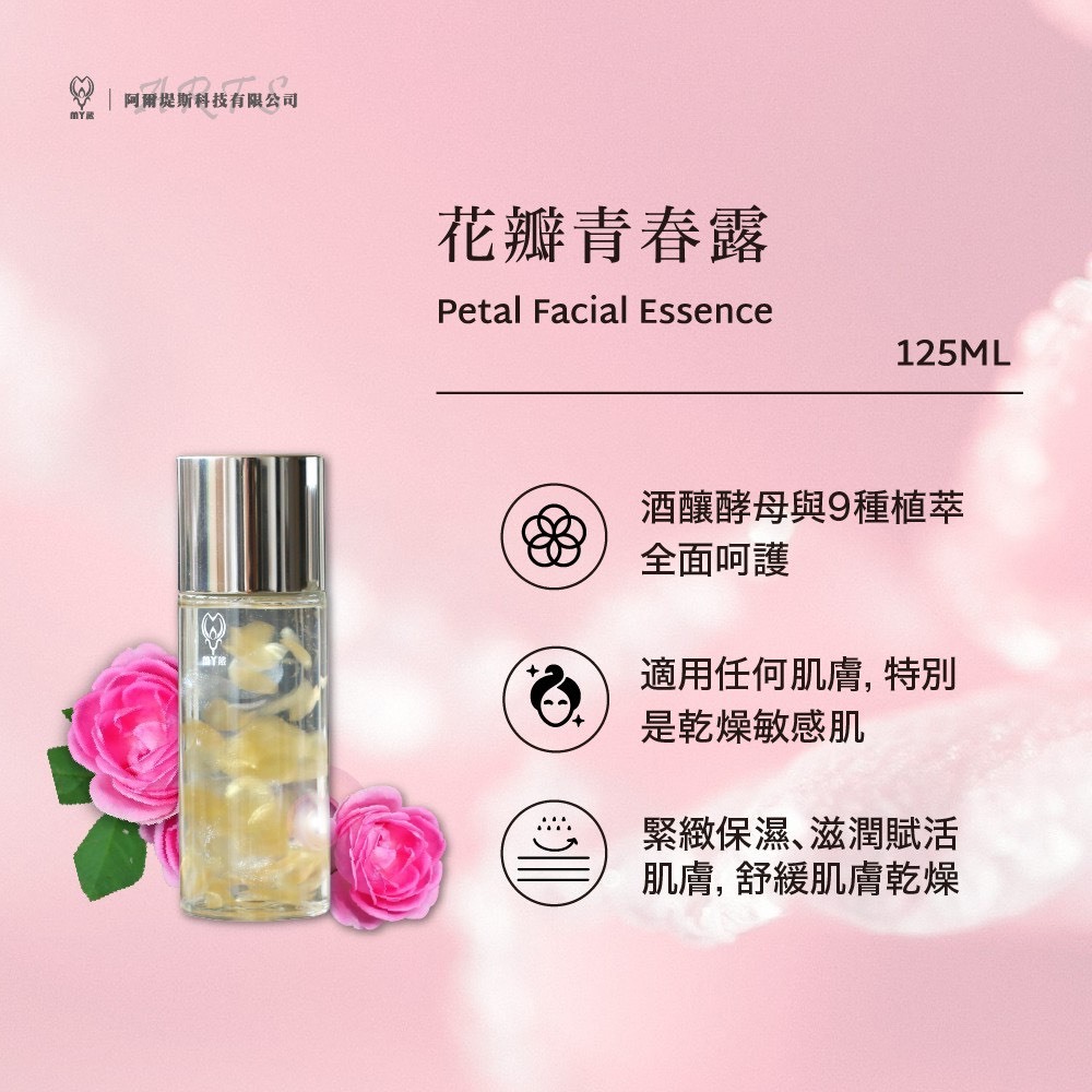 花瓣青春露