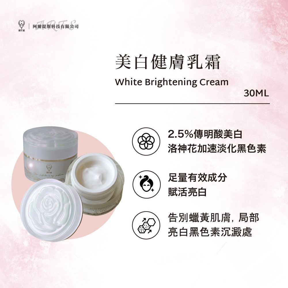美白健膚乳霜